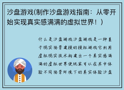 沙盘游戏(制作沙盘游戏指南：从零开始实现真实感满满的虚拟世界！)